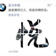 [중국마케팅 전략]웨이신 "지향성 광고" 투입