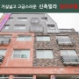 구로구 개봉동 신축빌라 거실넓은 보금자리를 찾으신다면 참조은빌 추천