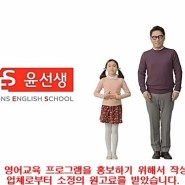 새로운 윤선생 CF 광고 영어 울렁증 대물림을 끊자! 공감 백배