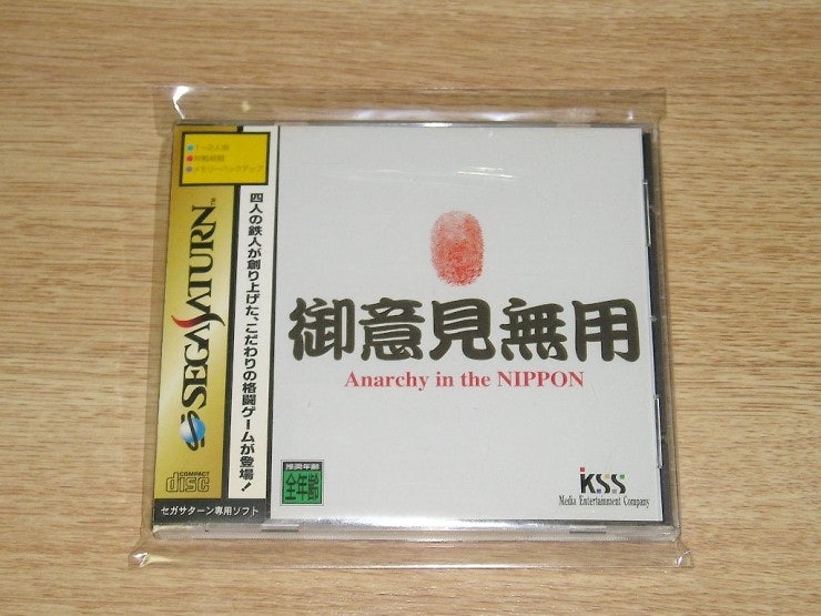 어의견무용 御意見無用 Anarchy In The Nippon 네이버 블로그