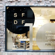 삼청동 하티스트에서의 제 10회 SFDF 어워드 _ SAMSUNG FASHION & DESIGN FUND AWARD