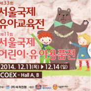 YZAB 2014 서울국제유아교육전 참가