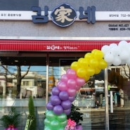 김가네 부산 광안리점 대박 맛집