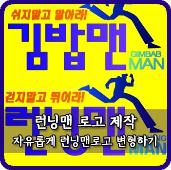 런닝맨 로고