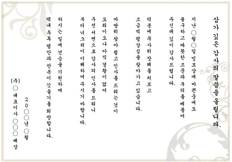 조의답례글(모친, 부친, 조부, 기타) : 네이버 블로그