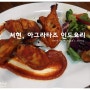 [서현] 아그라타즈에서 맛본 인도요리 굿!
