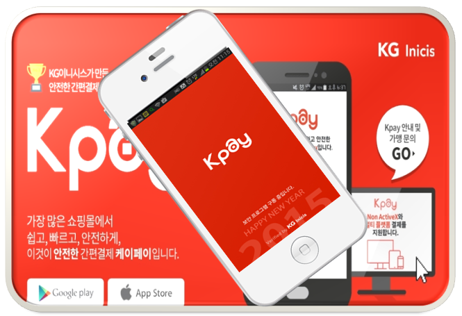 이제 쇼핑몰결제는 안전하고 간편한 kpay(케이페이)로 하자!! : 네이버 블로그