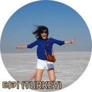 [터키(Turkey)여행] - 카파도키아/소금호수/데린구유/데브란트 계곡/파샤바 계곡/항아리케밥 (셋째날)