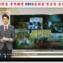 실시간 KBS2방송보기