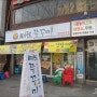 성남 수진동맛집 미스쭈꾸미 매콤함에 반하다 !!
