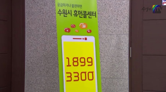 수원이야기_수원시 휴먼콜센터 1899-3300 : 네이버 블로그 수원이야기_수원시 휴먼콜센터 1899-3300 : 네이버 블로그