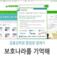 금융감독원 팝업창 제거, 파밍 악성코드 제거