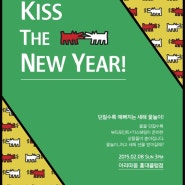 Kiss the new year! 던질수록 예뻐지는 새해윷놀이! 키스헤링과 윷놀이하고 선물받아가세요 ~