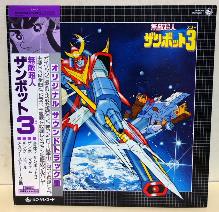 무적초인 잠보트3 점보트3 Ost Lp 無敵超人ザンボット3 네이버 블로그