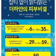 [2015 Happy New Year EVENT]피부비결! 동안비결! 몸매비결!