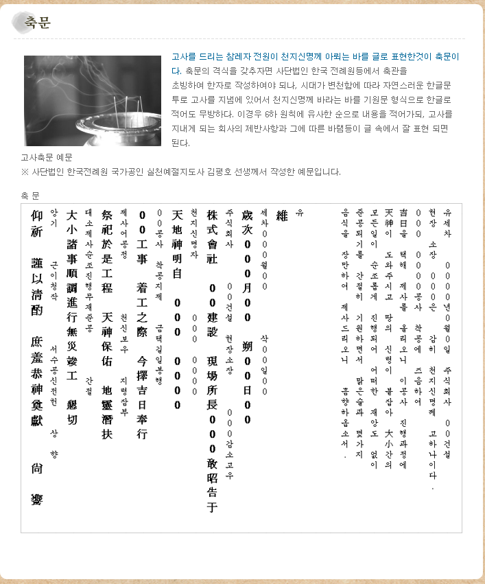 고사축문 : 네이버 블로그