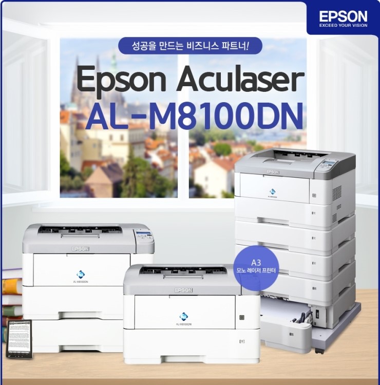프린팅 솔루션 레이저 프린터 성공을 만드는 비즈니스 파트너 Epson Aculaser Al M8100dn 네이버 블로그 3586