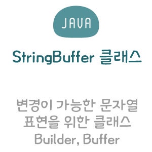 JAVA :: StringBuilder와 StringBuffer : 네이버 블로그