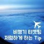 4월 제주항공 부산-타이페이 특가 항공권 티켓팅
