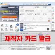 대전 국비환급 직장인(재직자)과정으로 캘리그라피 배우려구요! 같이 내일배움카드 신청합시다