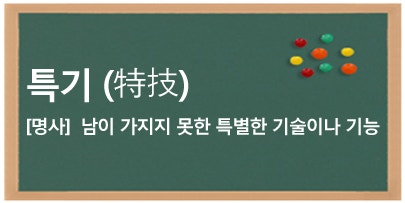 자기소개서 특기 내용으로 들어가야하는것 : 네이버 블로그