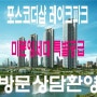 청라 포스코더샵 레이크파크 미분양 특급매물[15.02.12]