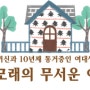 [귀신과 10년째 동거중] 꿈 이야기★