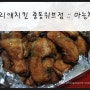 부천 중동 치킨 야들리애치킨 중동위브점에서 마늘치킨 포장했어요~