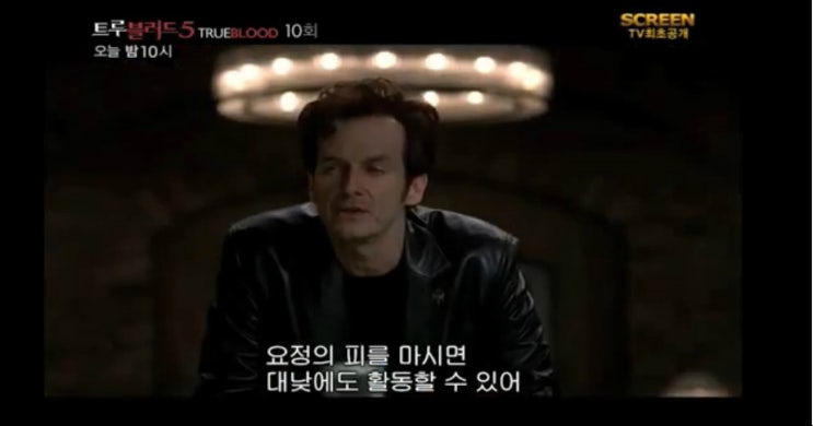 뱀파이어 드라마 True Blood ! : 네이버 블로그