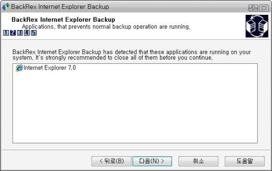 5단계의 단계별 방식으로 인터넷 익스플로러의 다양한 설정 백업 유틸-BackRex Internet Explorer Backup ...