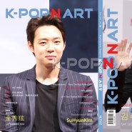 K-POP N ART Vol.9 발간! 김수현과 박유천의 만남!