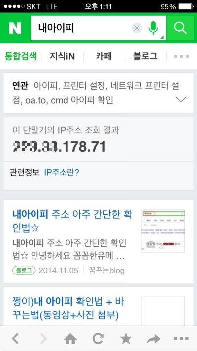 휴대폰 아이폰 내아이피 확인 및 바꾸기 네이버 블로그