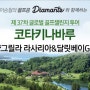 [하나투어 글로벌골프챌린지투어] 코타키나바루 아마추어 골프대회 안내( 3월 18일)