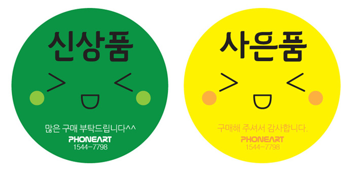 사은품 스티커 : 네이버 블로그