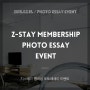 [Z-STAY MEMBERSHIP PHOTO ESSAY EVENT] 이벤트 당첨자 발표