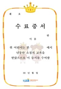 [어린이집 수료증 양식/유치원 수료증 양식]어린이집과 유치원의 수료식을 위한 수료증 양식 모음들이에요^^ : 네이버 블로그