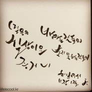 150219캘리그라피_히브리서11장1절 말씀