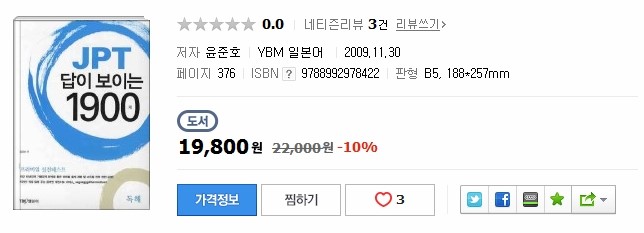 일본어 능력시험 JPT 문제집 후기 (JPT 답이 보이는 1900제 독해, JPT Pattern Study 독해) : 네이버 블로그