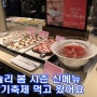 [애슐리봄시즌신메뉴]애슐리 딸기축제 베리 메리 스토로벨리 갔다왔어용 (애슐리안양평촌NC점)