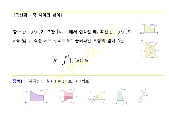 [첨부파일] 적분의 활용 : 네이버 블로그
