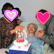 할머니의 95번째 생신 함께 축하해주세요!!