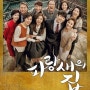KBS 2TV 새 주말드라마 '파랑새의 집' 속 퀸비 캔들&플라워 디퓨저