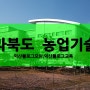 전라북도 농업기술원.익산 블로그모임.익산 블로그교육