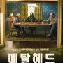 '메탈헤드' 2월26일 디지털 최초개봉 !!