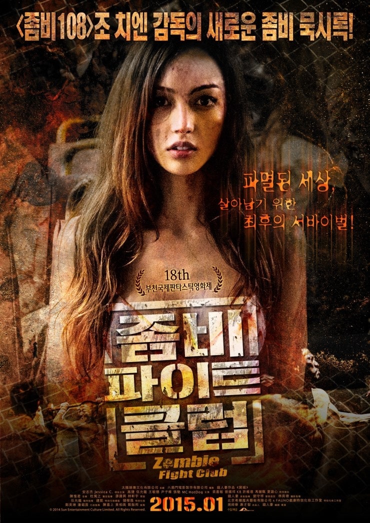 청불 영화] 좀비 파이터 클럽 : 네이버 블로그