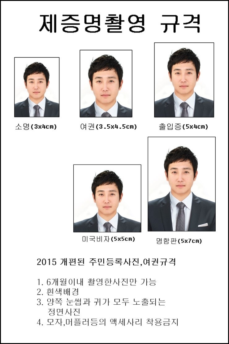 2015주민등록 사진 규격 여권규격-모마베이비 증명사진개시 : 네이버 블로그 2015주민등록 사진 규격 여권규격-모마베이비 증명사진개시 : 네이버 블로그