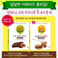 [달달한 한국사] 달달한 서포터즈 꿀모집!