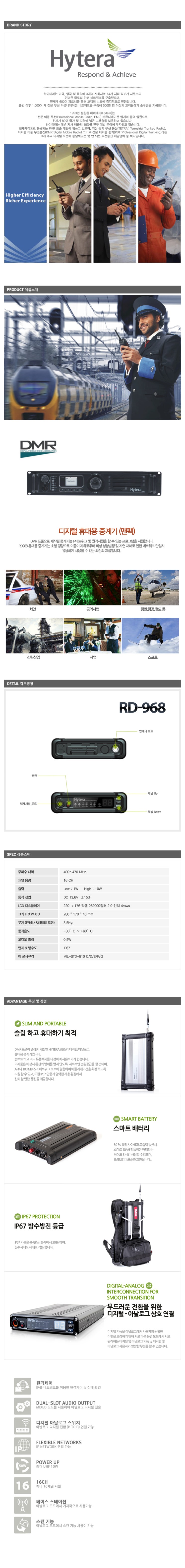 [하이테라 무전기] RD968 디지털 휴대용 중계기 (맨팩) _ 신양정보통신 : 네이버 블로그