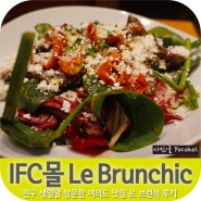 여의도 ifc몰 맛집, 친구생일 내가쏜다! Le Brunchic(르 브런쉭)