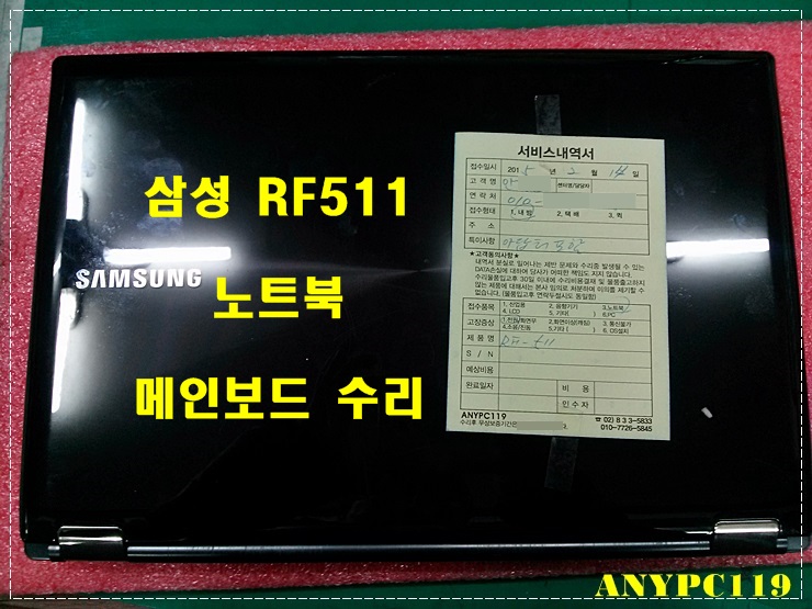삼성 센스 RF511 노트북 메인보드 수리를 했습니다. : 네이버 블로그